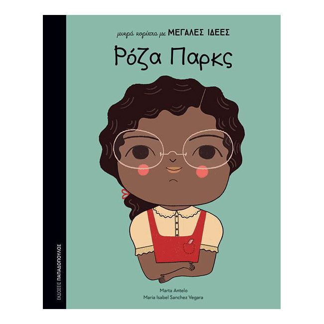 Μικρά Κορίτσια με Μεγάλες Ιδέες: Ρόζα Παρκς