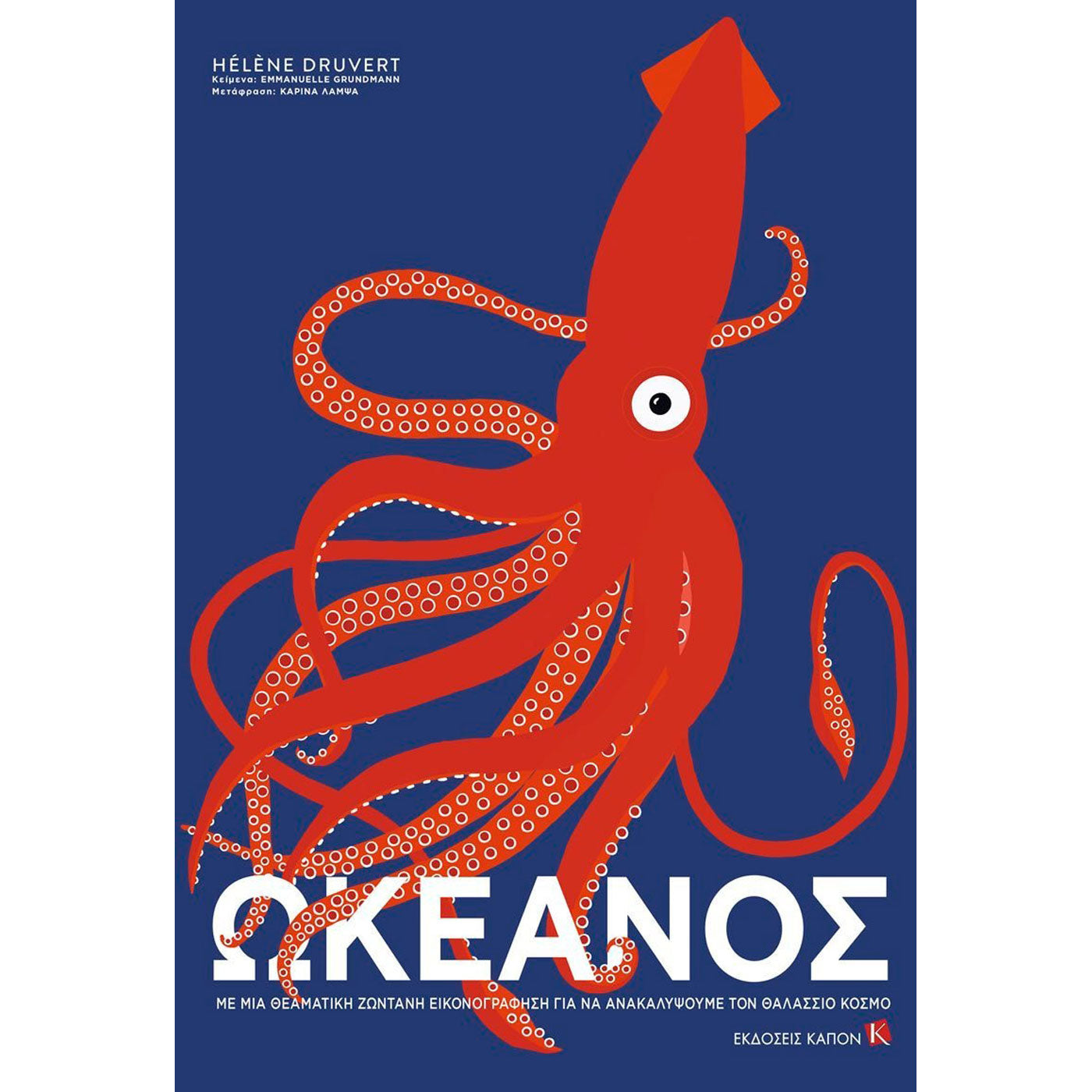 99.58-2 # Ωκεανός