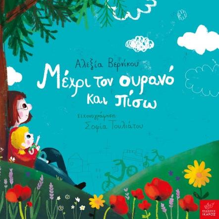 99.400.0079 # Μέχρι τον Ουρανό και Πίσω