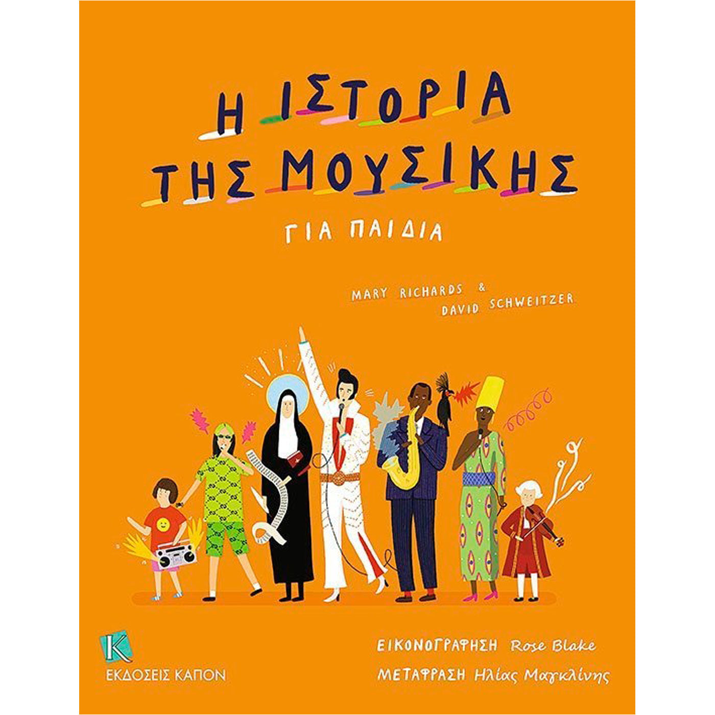 99.74-2 # Η Ιστορία της Μουσικής για Παιδιά