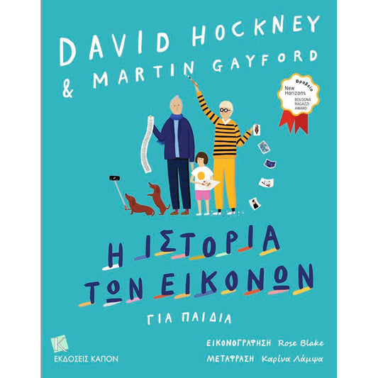 99.64-3 # Η Ιστορία των Εικόνων για Παιδιά