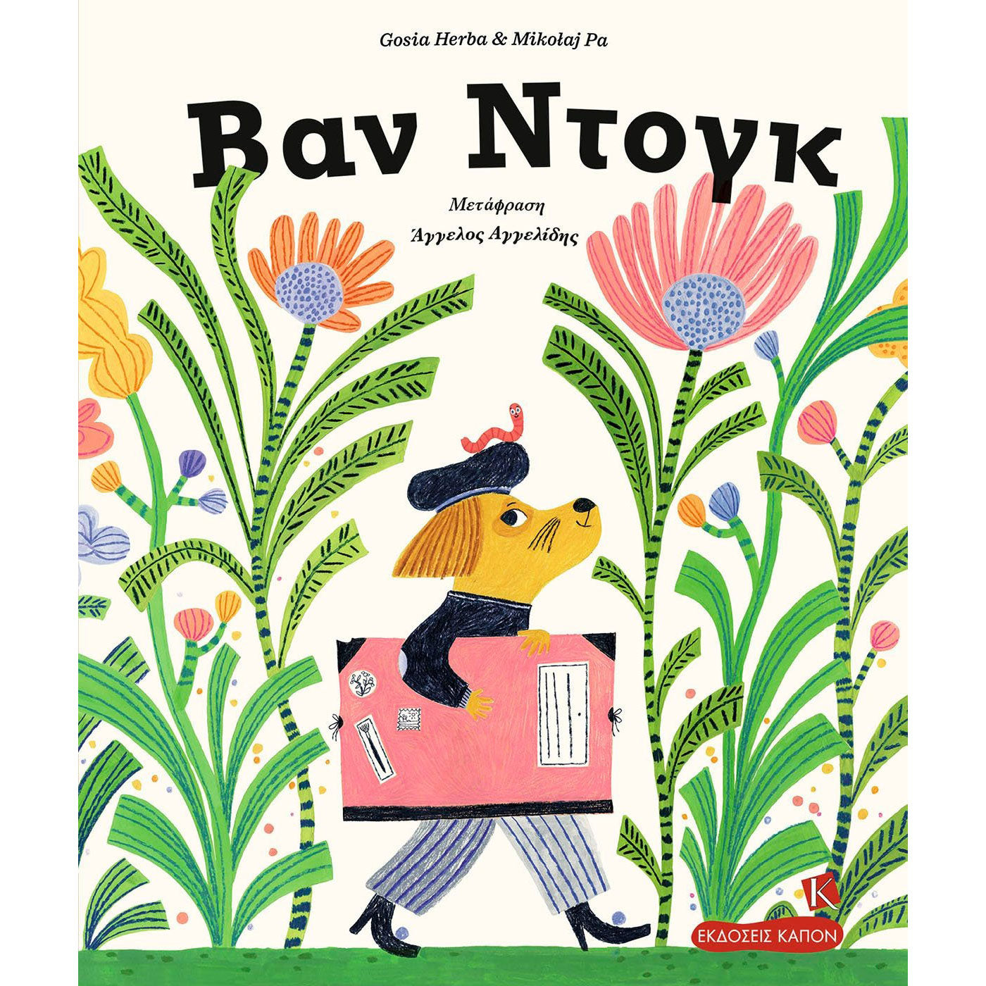 99.061-7 # Βαν Ντόγκ