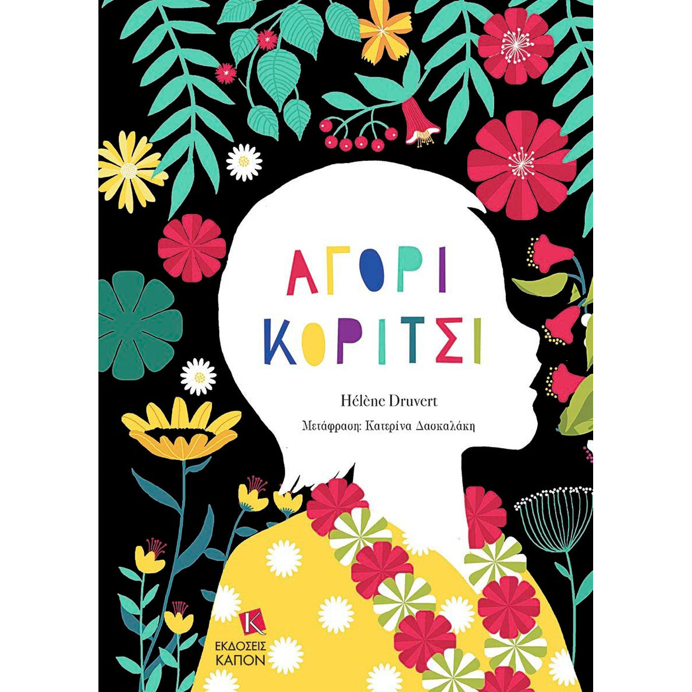 99.041-9 # Αγόρι Κορίτσι