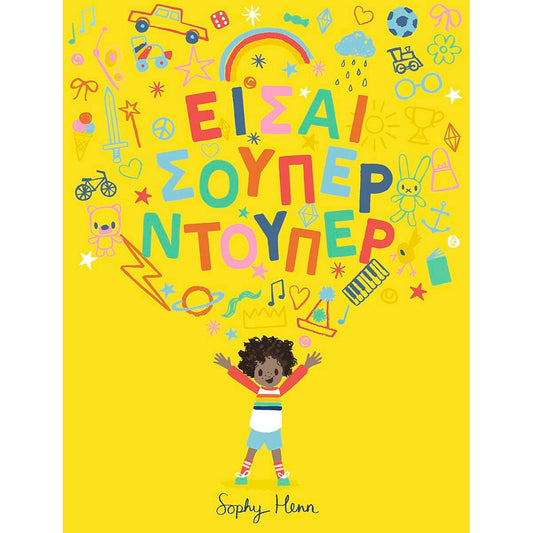 99.042-6 # Είσαι Σούπερ Ντούπερ