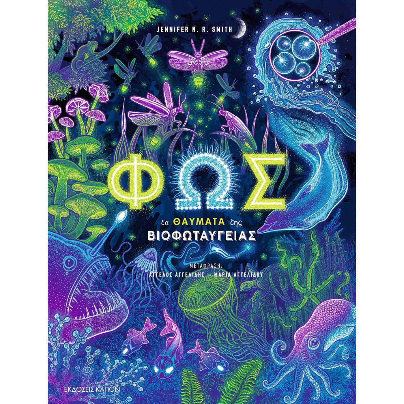 99.025-9 # Light: The Wonders of Bioluminescence